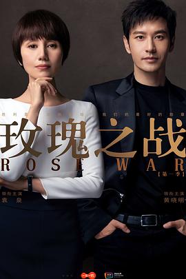 玫瑰之战第26集