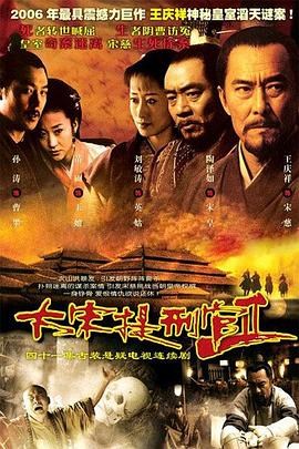 大宋提刑官2第15集