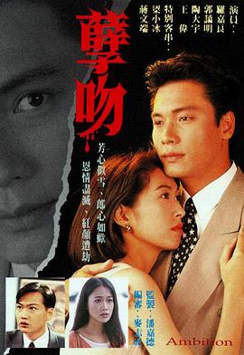 孽吻粤语第16集