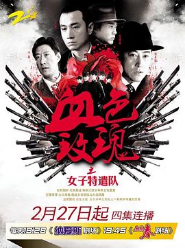铁血玫瑰第36集