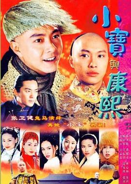 小宝与康熙国语第01集