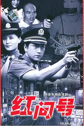 红问号第12集
