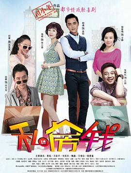 私房钱第17集