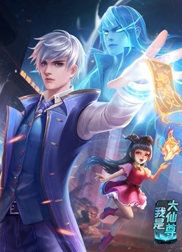 动态漫画·我是大仙尊第50集