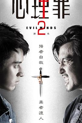 心理罪第二季第24集