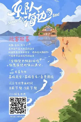 乐队的海边20221109先导