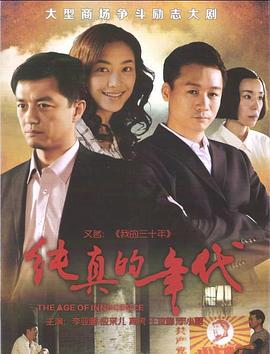 纯真的年代第12集