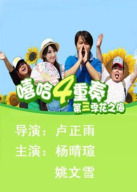 嘻哈四重奏第三季第09集