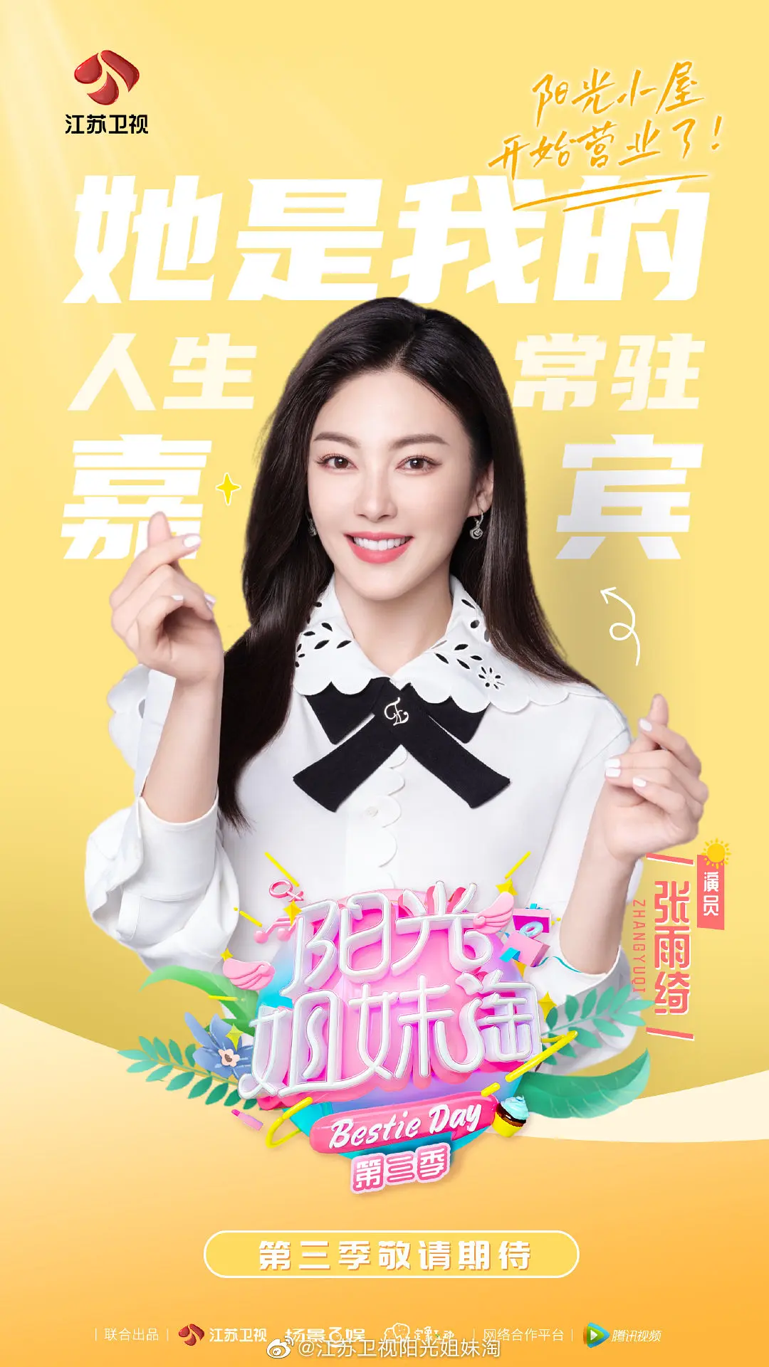 阳光姐妹淘第三季第4期