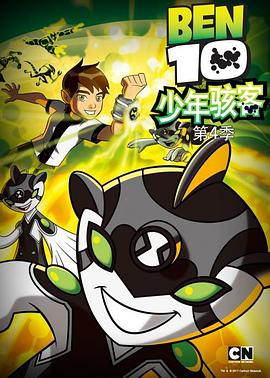 少年骇客：全面进化第四季第08集