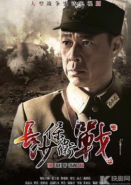 长沙保卫战第12集