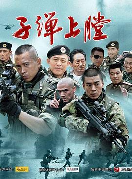 我是特种兵第21集