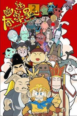 夺宝幸运星第二季第26集