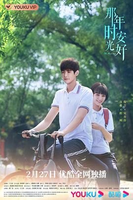 那年时光安好第19集