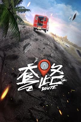弓元特攻队第01集