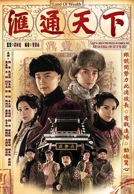 汇通天下粤语第04集