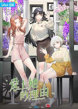 爱上她的理由第18集