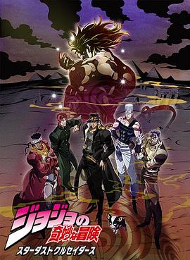 JOJO的奇妙冒险 星尘斗士 埃及篇国语第21集