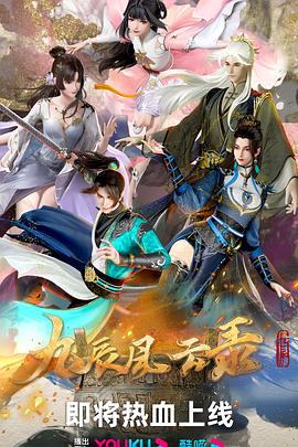 九辰风云录第13集