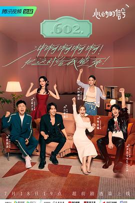 心动的信号第六季第3期陪看