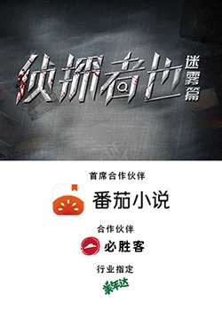 侦探者也迷雾篇第06集