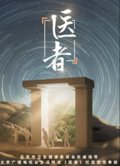 医者20230824