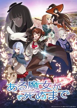 直至魔女消逝第11集
