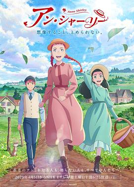 安妮·雪莉第08集