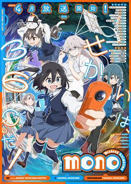 mono女孩第11集