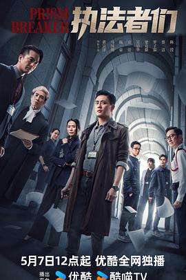 执法者们国语第01集