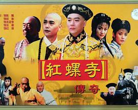 红螺寺传奇第01集