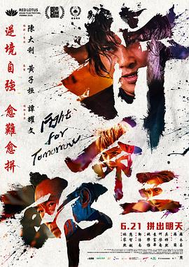 拼命三郎2024国语中字