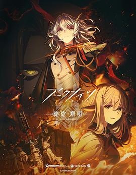 明日方舟：焰烬曙明日语第06集