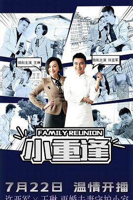 小重逢第31集