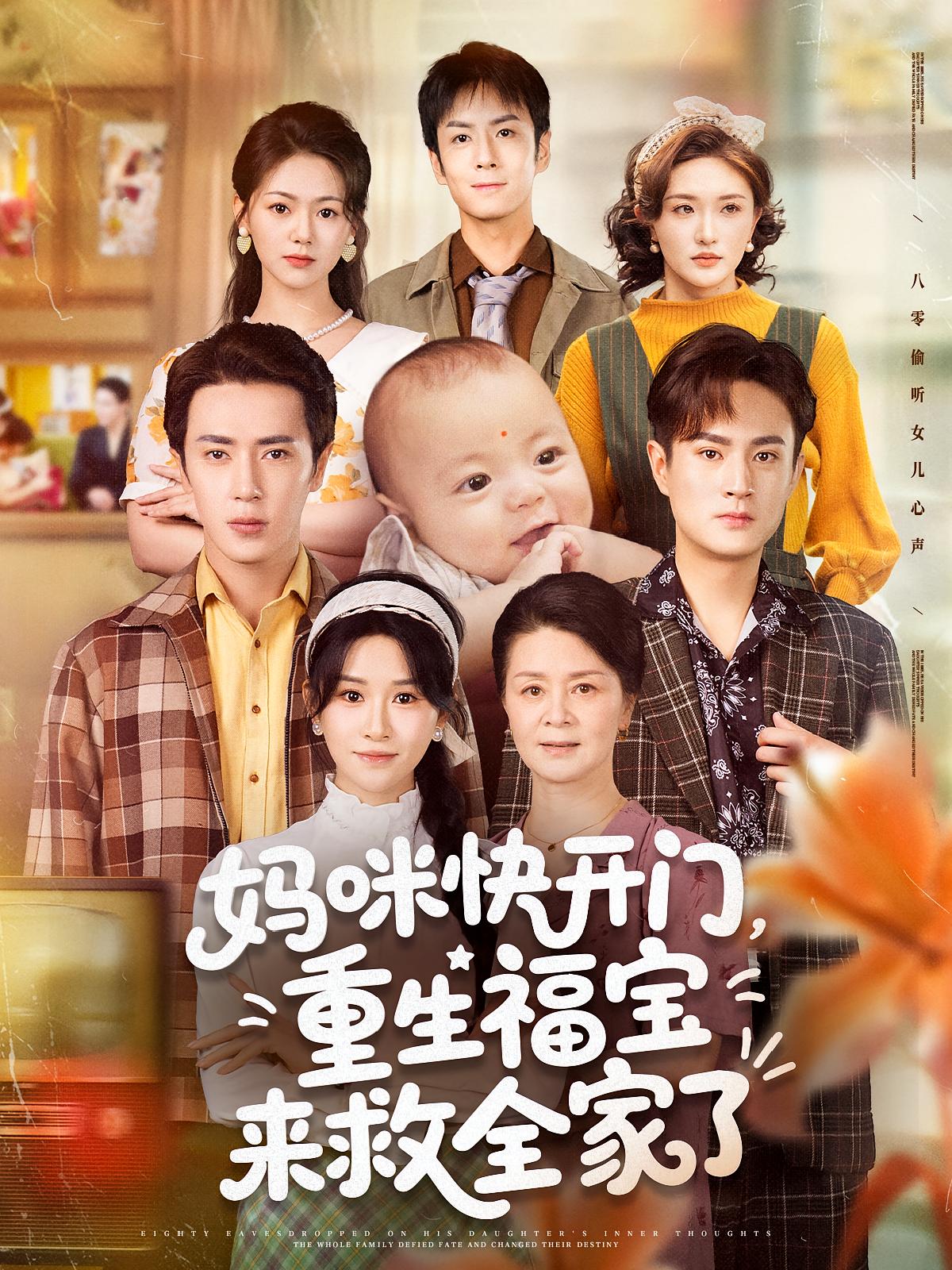 妈咪快开门，重生福宝来救全家了第51集