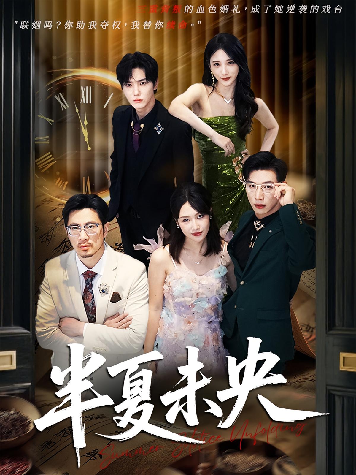 半夏未央第69集