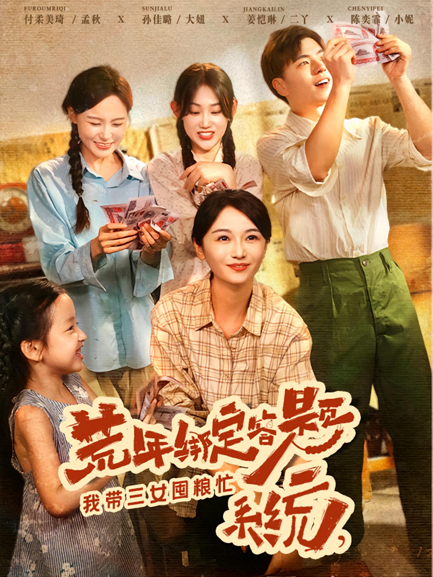 荒年绑定答题系统我带三女囤粮忙第20集