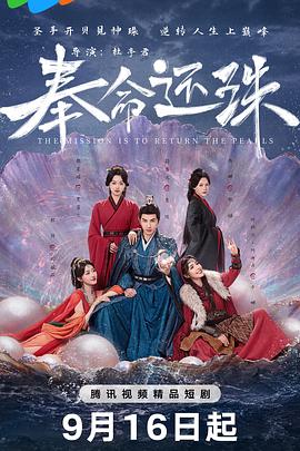 奉命还珠第03集