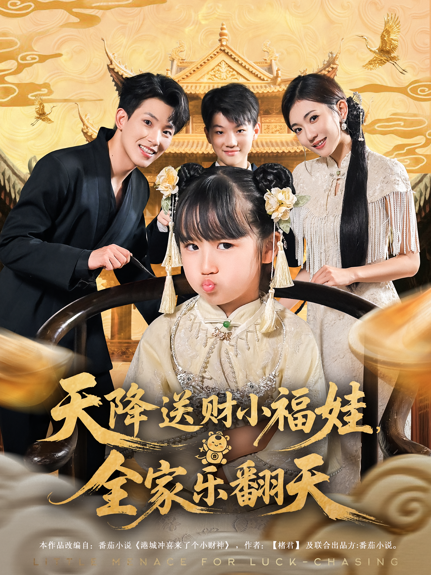 天降送财小福娃全家乐翻天第42集