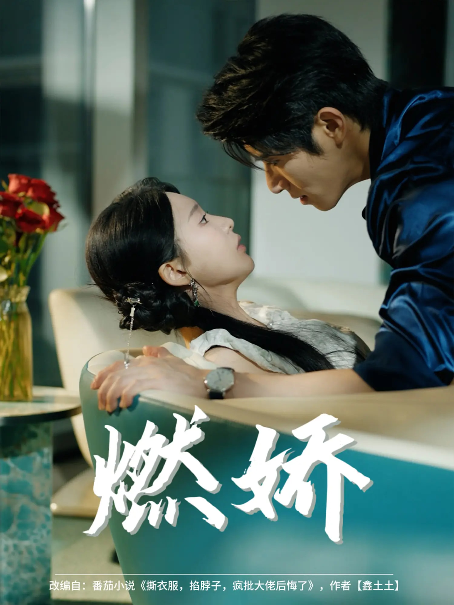 燃娇第51集