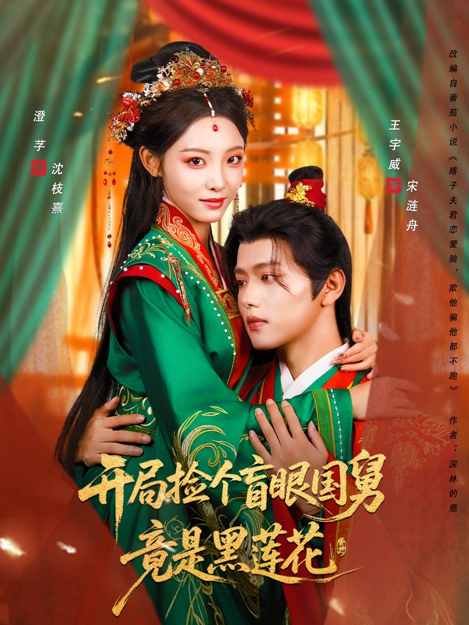 开局捡个盲眼国舅竟是黑莲花第54集