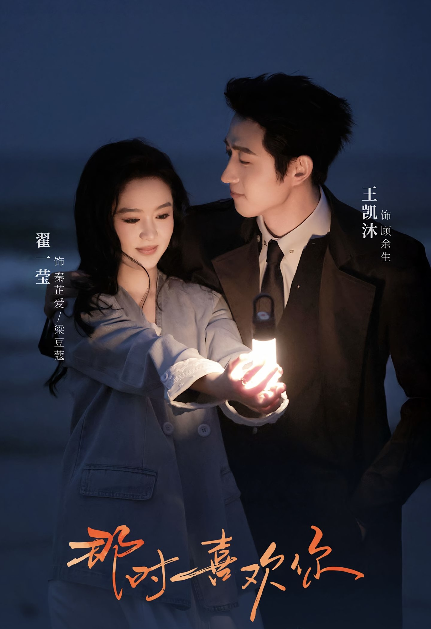 那时喜欢你第01集