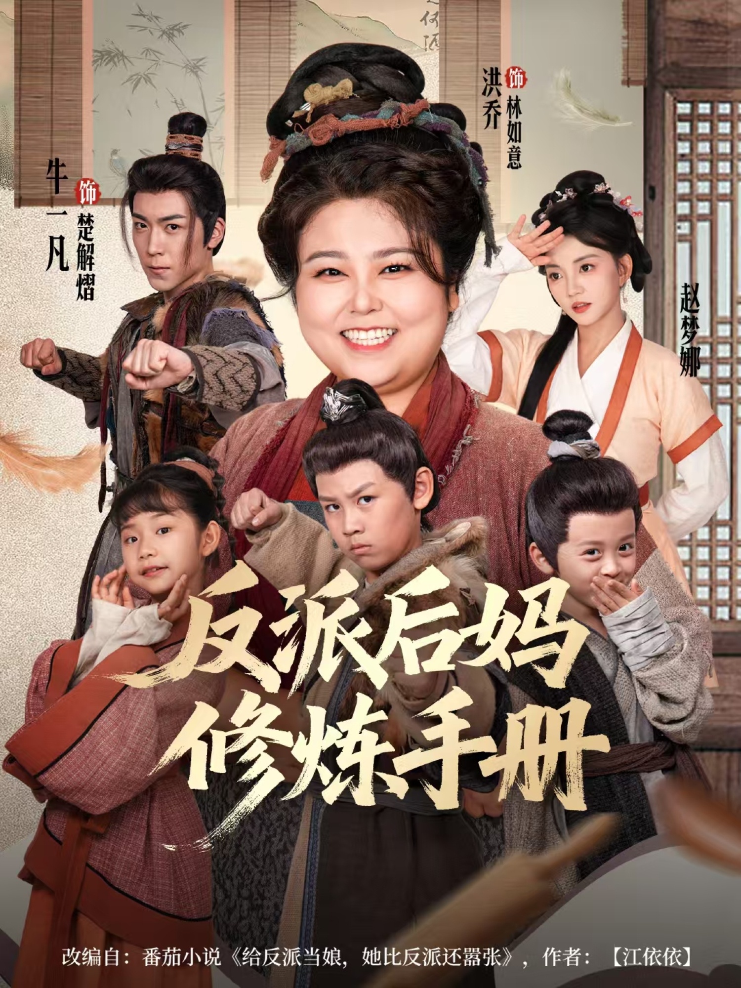 反派后妈修炼手册第01集