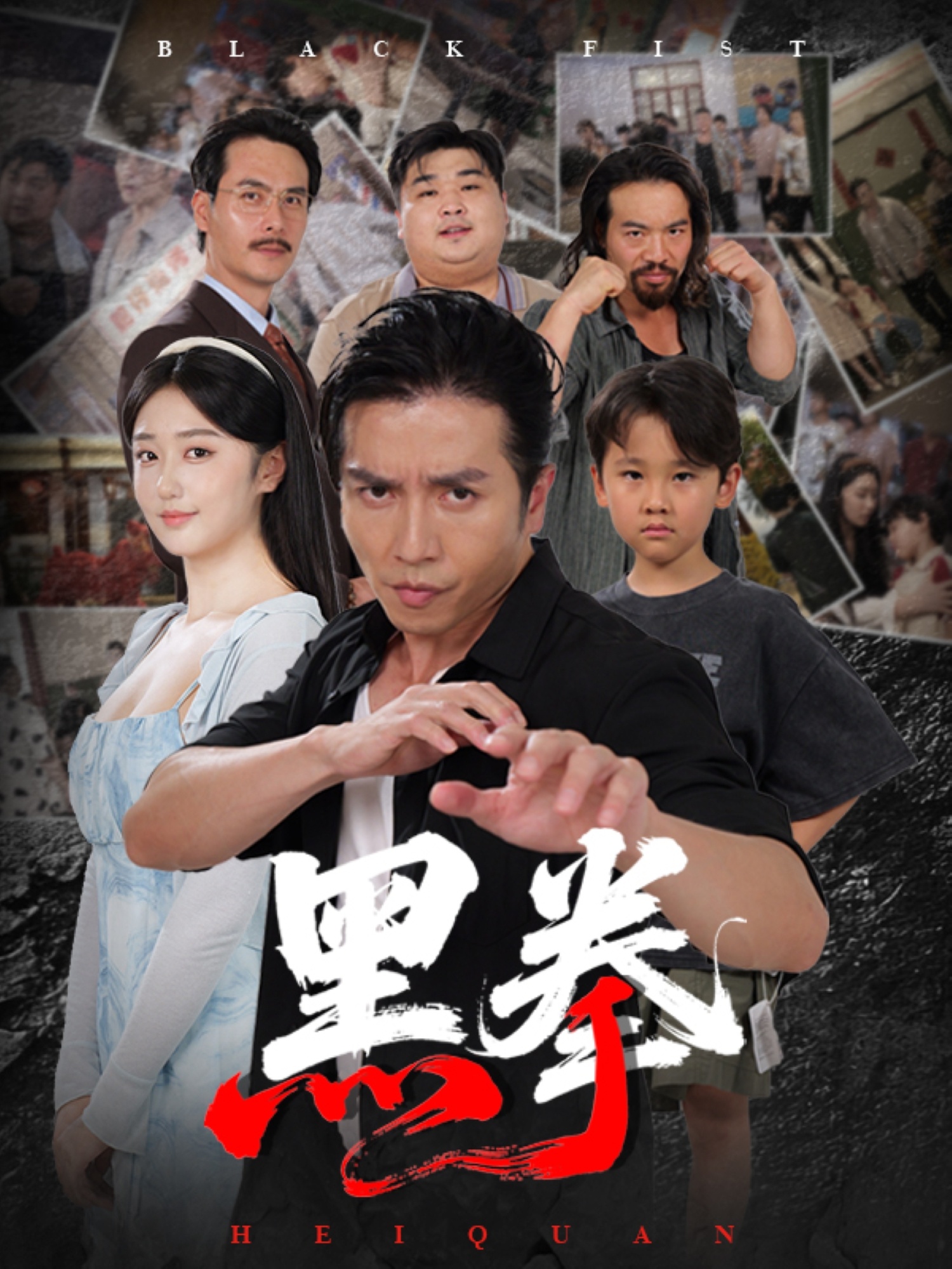 黑拳第47集