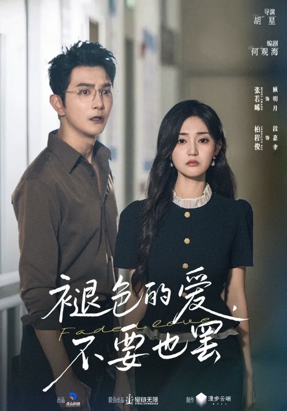 褪色的爱不要也罢第17集