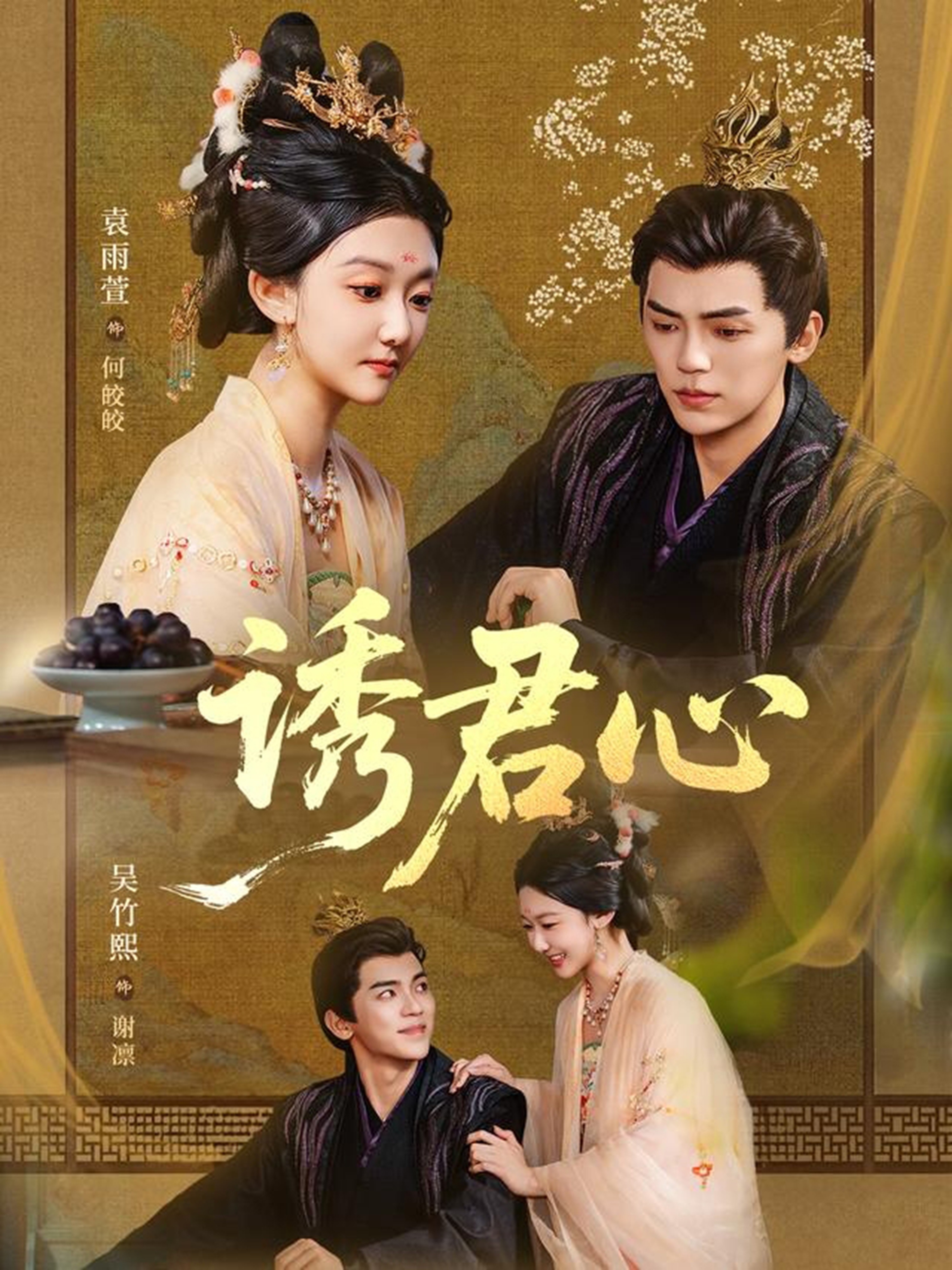 诱君心(全集)