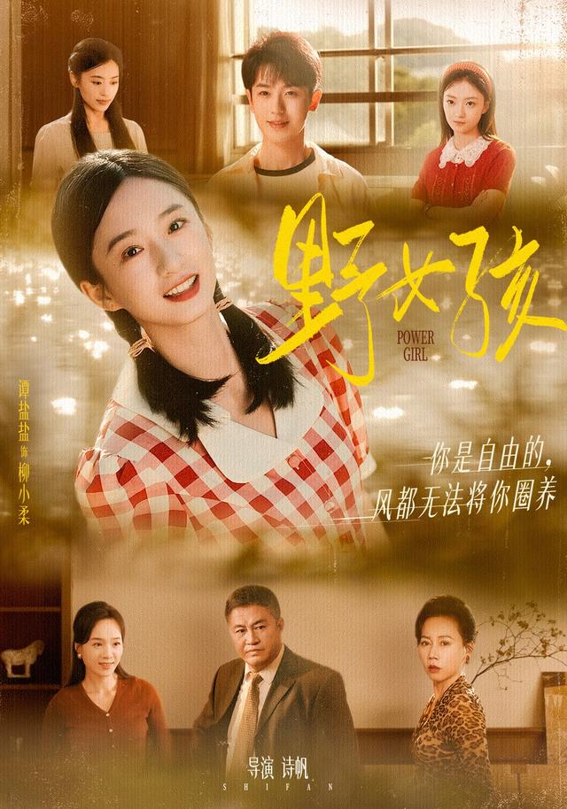 野女孩第10集