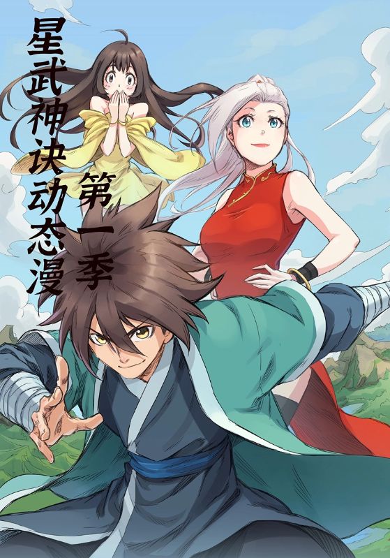 星武神诀第1季第57集