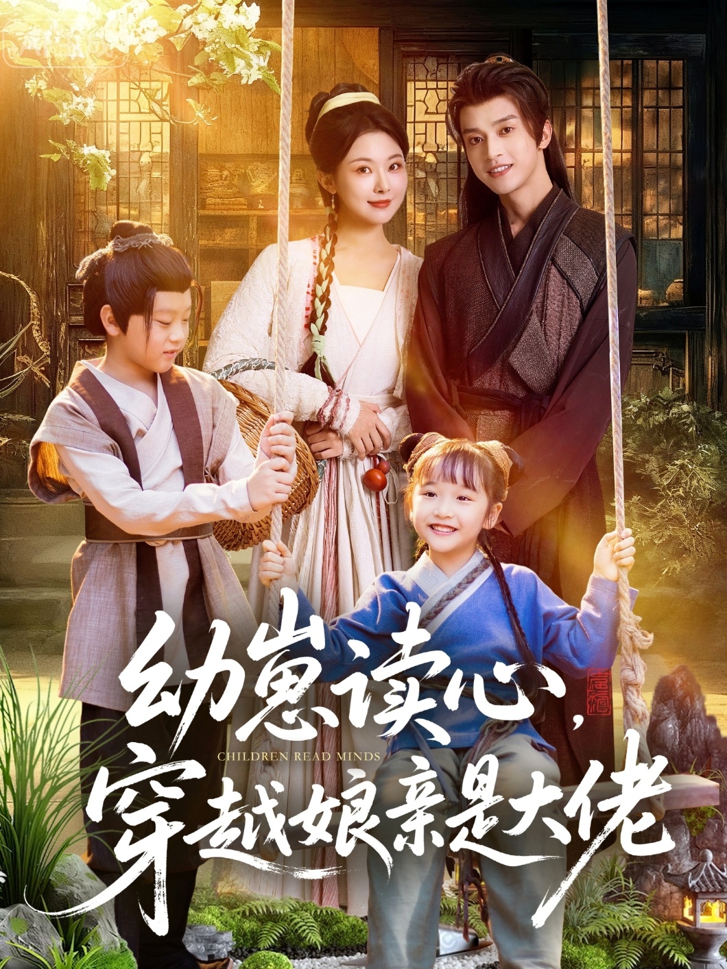 幼崽读心，穿越娘亲是大佬第01集