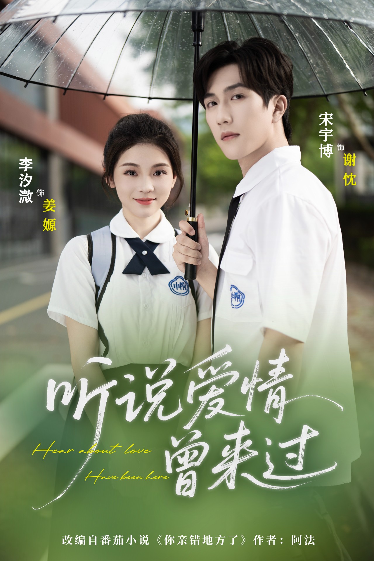 听说爱情曾来过第20集